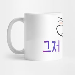 Illustration with Calligraphy – Just Smile in Korean Mug